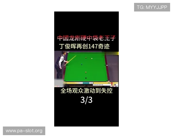 丁俊晖大师赛决赛轰第7杆147满分神迹精彩经典全程深度回顾再