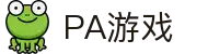 PA游戏试玩| PA电子官方网站